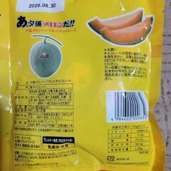 あ、夕張メロンだ！の画像