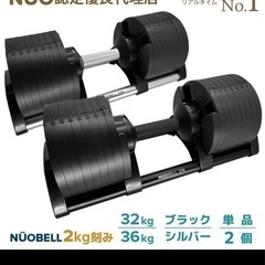 (ほぼ新品)フレックスベル　可変式ダンベル　32キロの画像