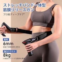 筋膜リリースガン　ハンディガン パワフル 背中 腰 きんまくリリース 電動ガンの画像