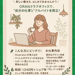 『新しい働き方』🌿 フリースペース × アルバイトの画像