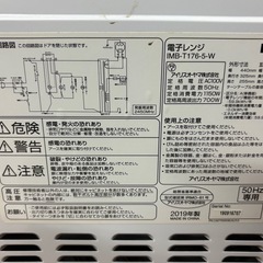 電子レンジ　アイリスオーヤマ　IMB-T176-5-Wの画像