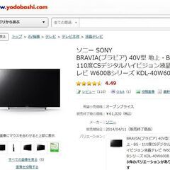 SONY KDL-40W600B 40インチ インターネットTVの画像