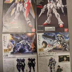 ガンプラ 説明書まとめて ガンダム の画像