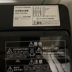 【2023年製】アイリスオーヤマ縦型洗濯機の画像