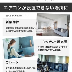 移動式エアコンの画像