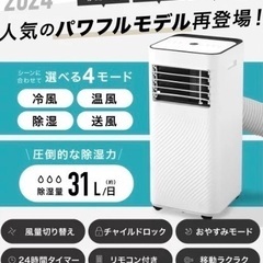 移動式エアコンの画像