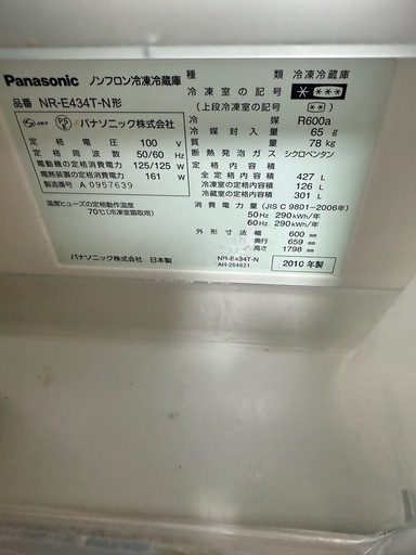 冷蔵庫　427L