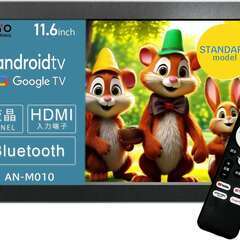 KEIYO11.6インチリアモニターwithAndroidTV AN-M010の画像