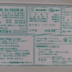 シャープ 冷蔵庫 502リットル 2018の画像