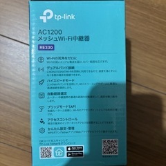 Wi-Fi中継機取引中の画像