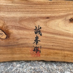 ✨マスノスケ木彫り✨の画像