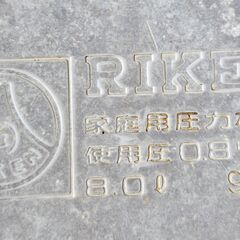 IKEN 家庭用圧力鍋 8.0L 中古 1980円の画像