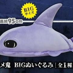 ✨新品・未使用✨青鬼サメ鬼BIGぬいぐるみの画像