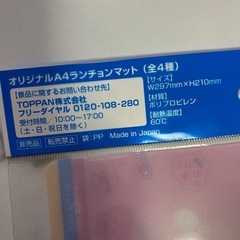 おぱんちゅうさぎ♡可哀想に サントリー ランチョンマット ノベルティの画像