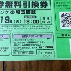 8／18 福岡ソフトバンクVS埼玉西武　2枚セットの画像