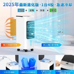 新品 未使用 冷風機 冷風扇 【2025年新登場＆6L大容量＆3段階風量切替】冷風扇風機の画像