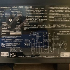 EJ767番 HITACHI 過熱水蒸気オーブンレンジ MRO-JT230の画像