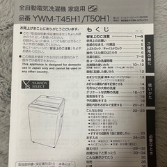 全自動電気洗濯機の画像
