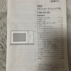 フラットオーブンレンジ(家庭用)の画像