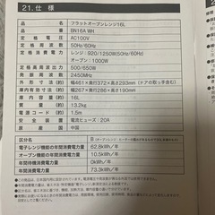 フラットオーブンレンジ(家庭用)の画像