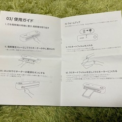 ラミネーター【8/23まで限定】
の画像