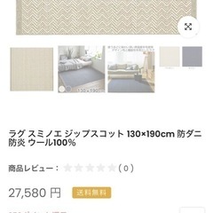 ラグの画像