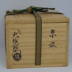 九代大樋長左衛門 茶碗 共箱付き／飴釉の画像