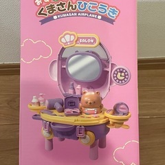 おままごと くまさん飛行機🧸✈️ サロンセット💄💗の画像