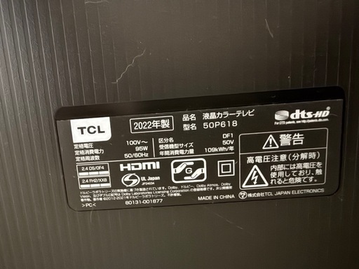 テレビTCL 50P618 50V