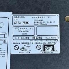 【⭐️全額返金保証⭐️】〇ニトリ リバーシブルこたつ SFT3-75BK 2013年製の画像