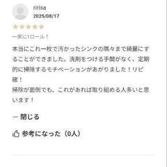 無印良品　水回りの掃除シートの画像