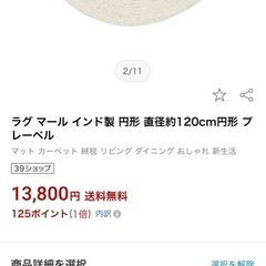 ラグ美品の画像