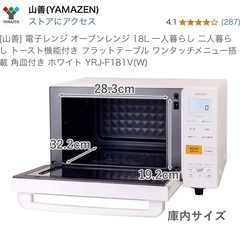 オーブンレンジ18Lの画像