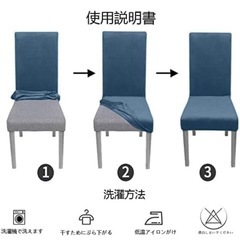 椅子カバー　椅子汚れや傷やペットのいたずらなど予防　伸縮性　便利いろんな椅子にカバー使用の画像