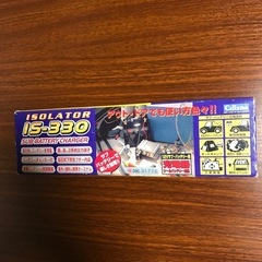 セルスター　アイソレーターIS-330の画像