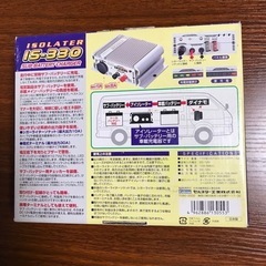 セルスター　アイソレーターIS-330の画像