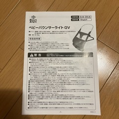 西松屋ベビーバウンサーライトGVの画像