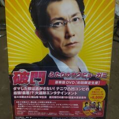 破門　ふたりのヤクビョーガミ　中古ジャンクDVDの画像