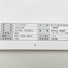 21》【未使用】ハンドミキサー TESCOMの画像