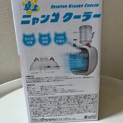 【新品未使用】卓上用　　クーラーの画像
