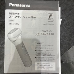 Panasonicシェーバーの画像