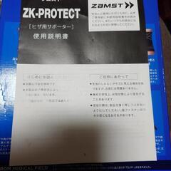 ZAMST ヒザサポーターの画像