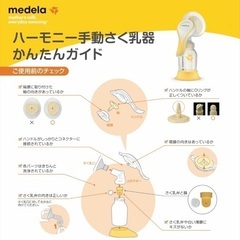 メデラ　手動搾乳機の画像