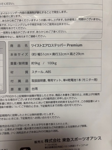 【受付終了】オアシス　ツイストステッパーダイエット健康　3回程度の使用