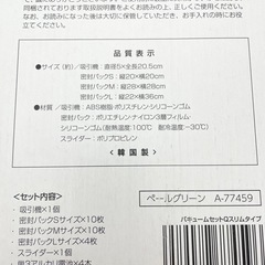 22》食品の密封保存に！ バキュームセットQ スリムタイプ　の画像