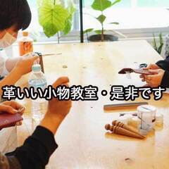 〇第４(土) 10:30-12:00 今回は縫わずに作るカードケ...