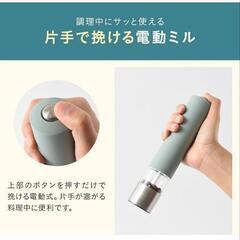 ブルーノ　ペッパーミルの画像
