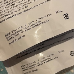 [新品未使用]アンレーベル　Vリペア　セットの画像