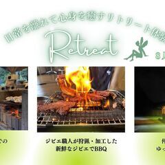 火起こしから体験しよう!BBQはジビエ職人が狩猟・加工した新鮮ジ...