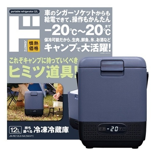 [値下げしました]持ち運び冷凍庫